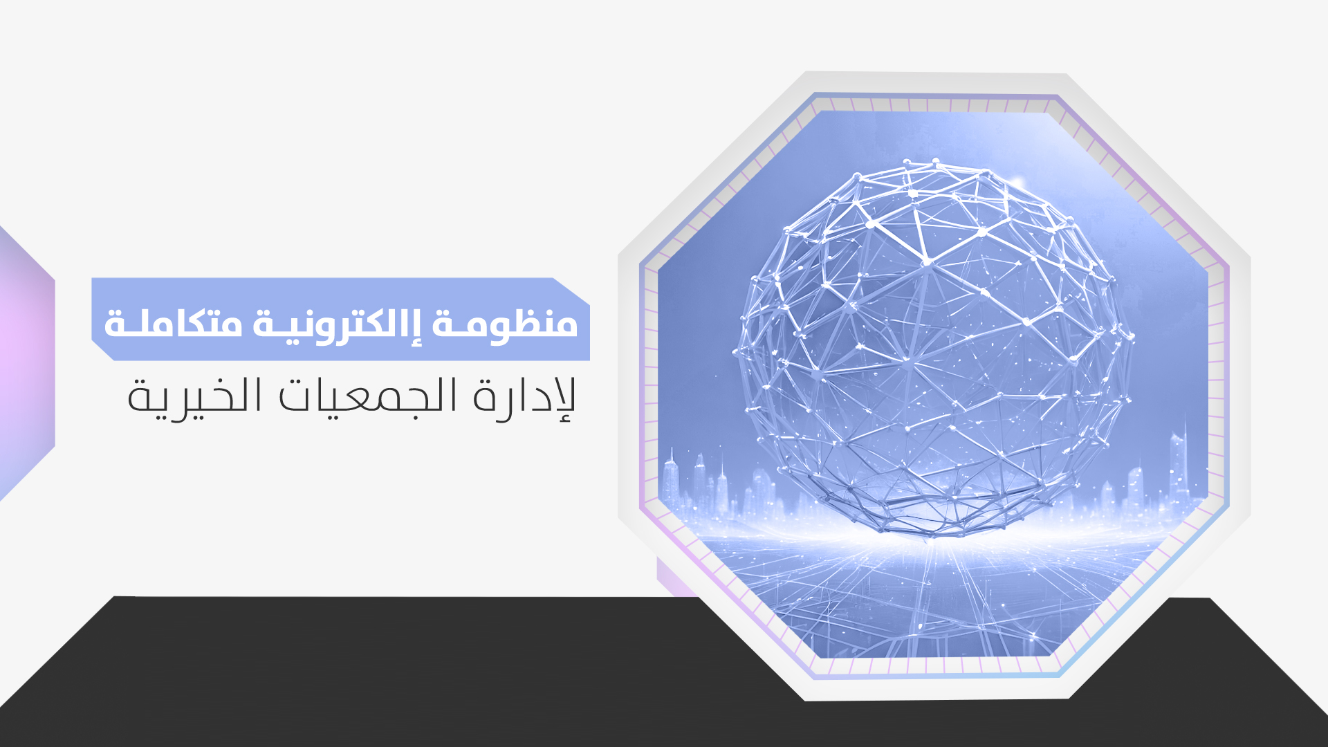 جمعية إنماء الشبابية